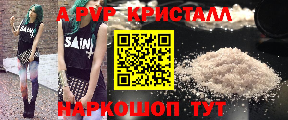 A PVP Crystall  А ПВП мука  наркота  Alpha-PVP СК  Осинники  Вход с VPN 