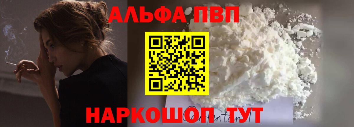 Alpha PVP мука Осинники