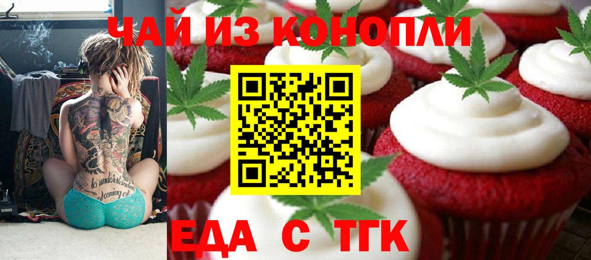 Осинники  Cannafood конопля  Вход с VPN 