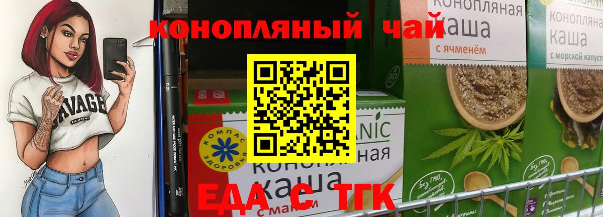 Еда ТГК марихуана Осинники