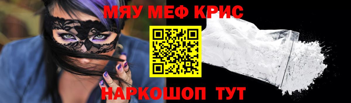 МЯУ-МЯУ мяу мяу  Мефедрон мяу мяу  МЕФ  Вход с VPN  Осинники  МЕФ 