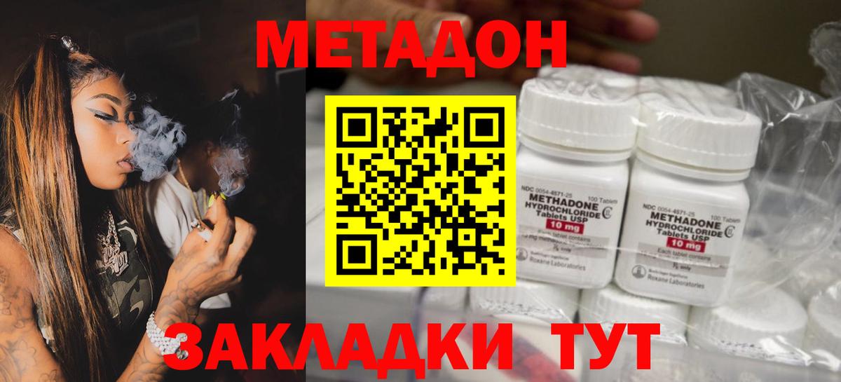 Метадон methadone Осинники
